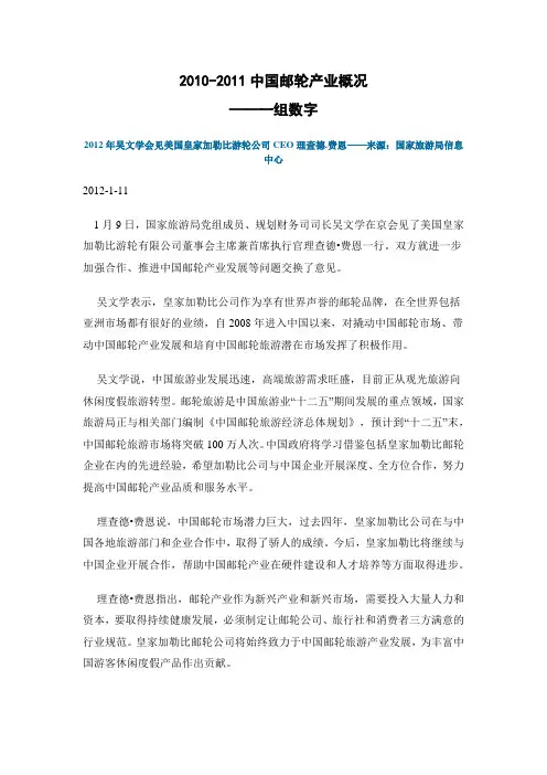 20102011中国邮轮产业概况——一组数字