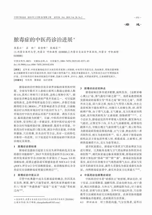 脓毒症的中医药诊治进展