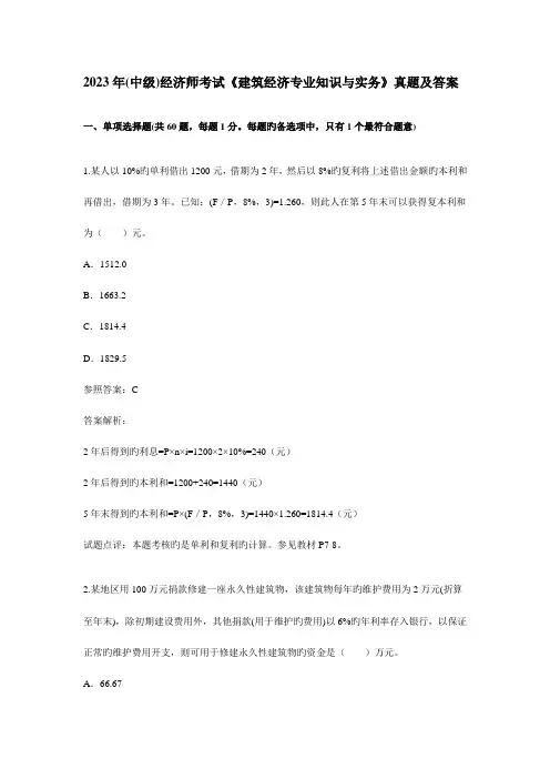 2023年中级经济师考试建筑经济专业知识与实务真题及答案