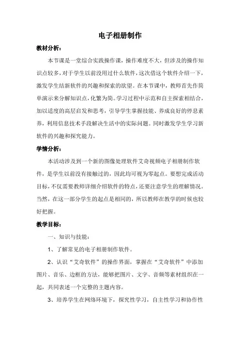 制作电子相册-全国一等奖