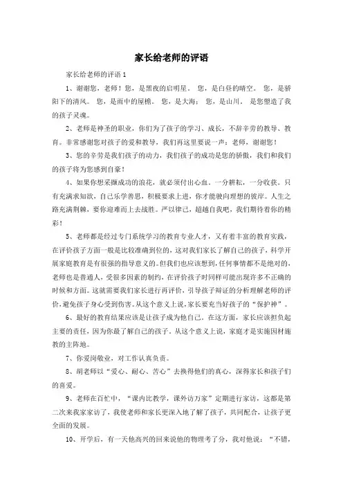 家长给老师的评语