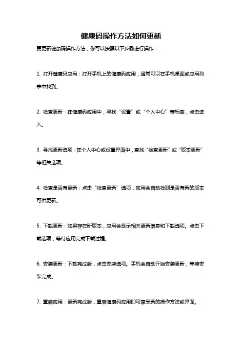 健康码操作方法如何更新