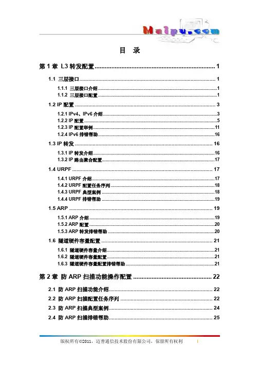 06_三层转发及ARP、ND操作