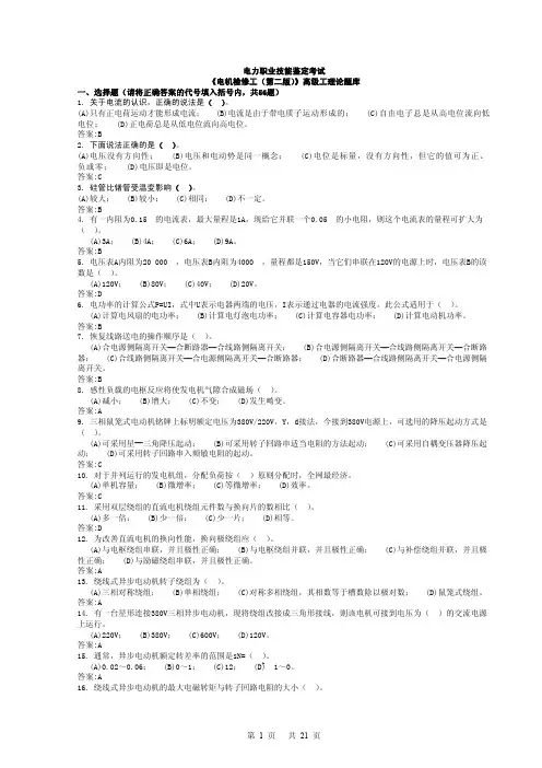 《电机检修工(第二版)》高级工理论题库