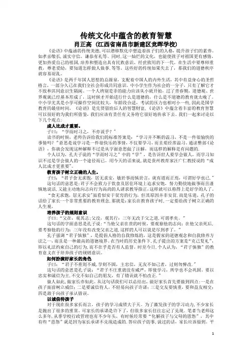 传统文化中蕴含的教育智慧