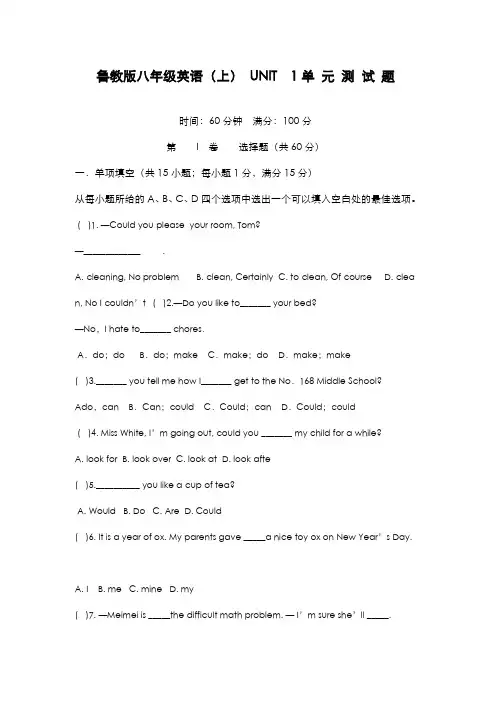 最新版2019-2020年鲁教版八年级英语上册Unit1单元综合测试题及答案-精编试题
