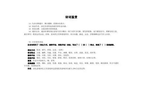 中考诗词鉴赏答题套路技巧