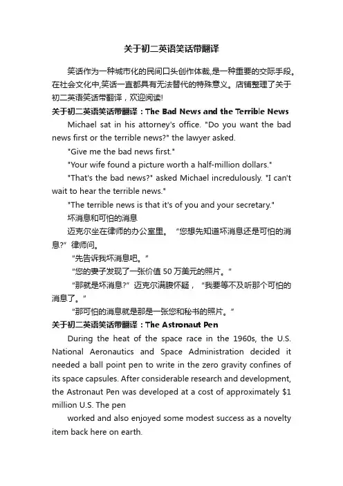 关于初二英语笑话带翻译