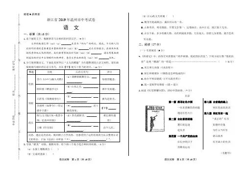 2019年浙江省温州市中考语文试卷
