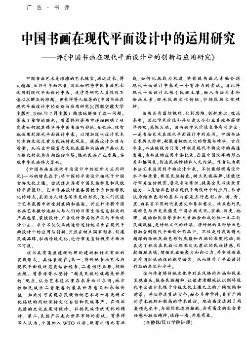 中国书画在现代平面设计中的运用研究——评《中国书画在现代平面