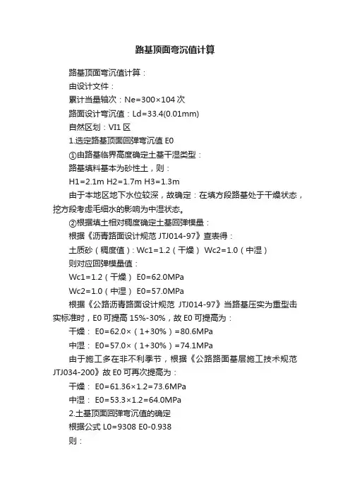 路基顶面弯沉值计算