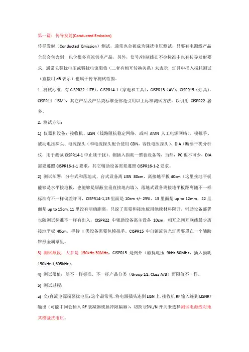 EMC主要测试项目及测试方法