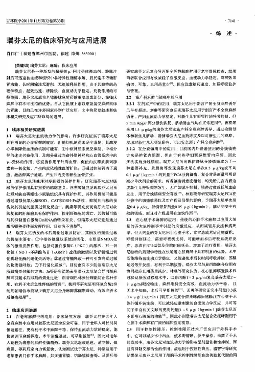 瑞芬太尼的临床研究与应用进展