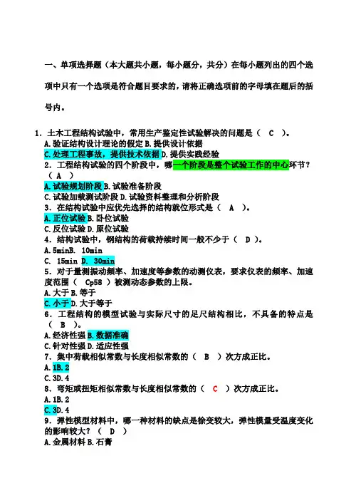 土木工程结构试验与检测试卷