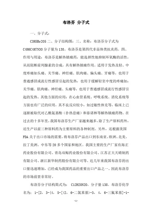 布洛芬 分子式