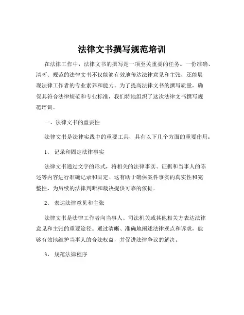 法律文书撰写规范培训