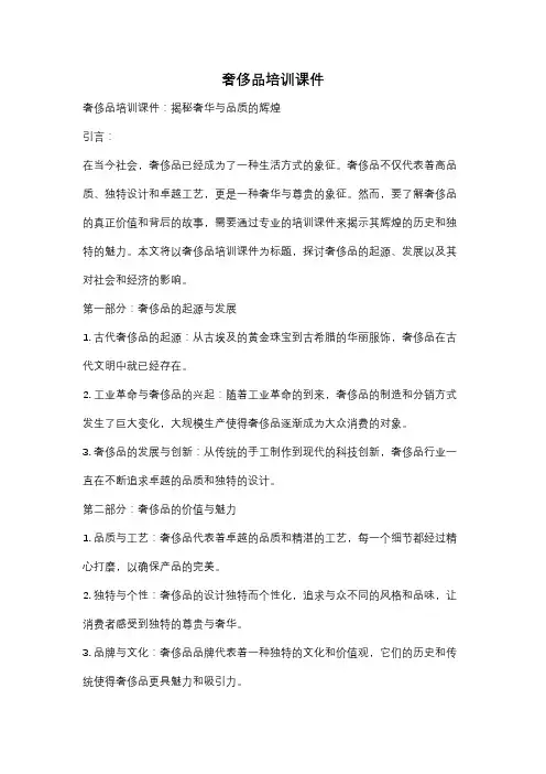 奢侈品培训课件