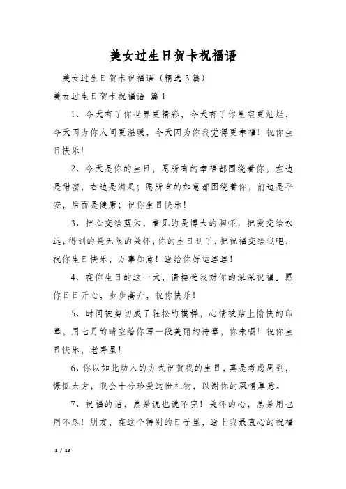 美女过生日贺卡祝福语