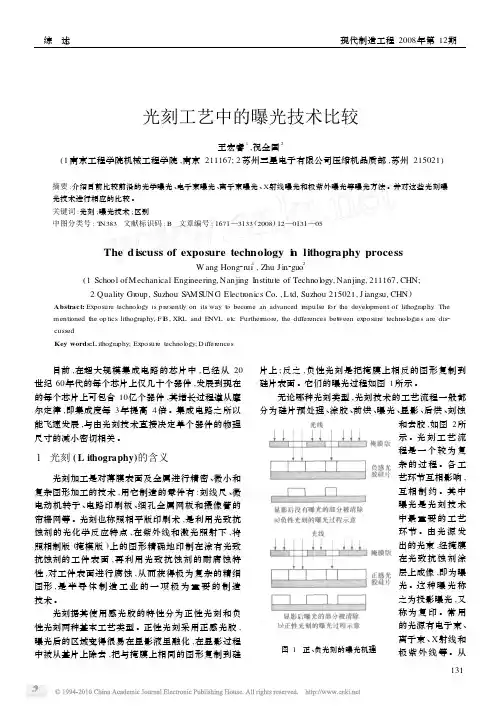 光刻工艺中的曝光技术比较