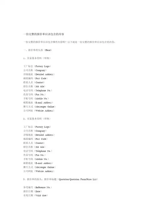 一份完整的报价单应该包含的内容