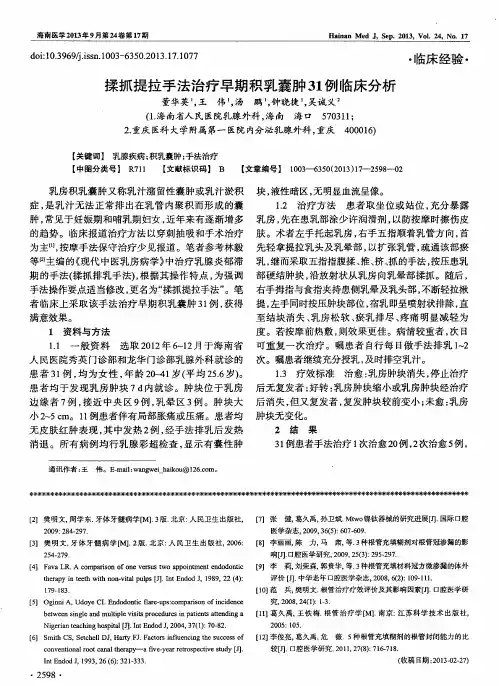 揉抓提拉手法治疗早期积乳囊肿31例临床分析