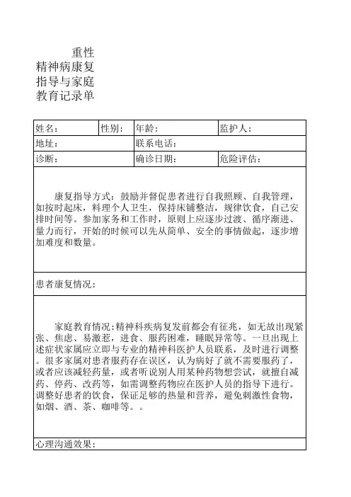 重精家庭康复指导记录单1