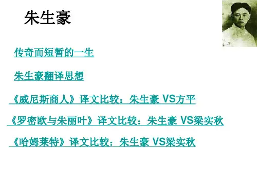 莎士比亚翻译第一人-----朱生豪