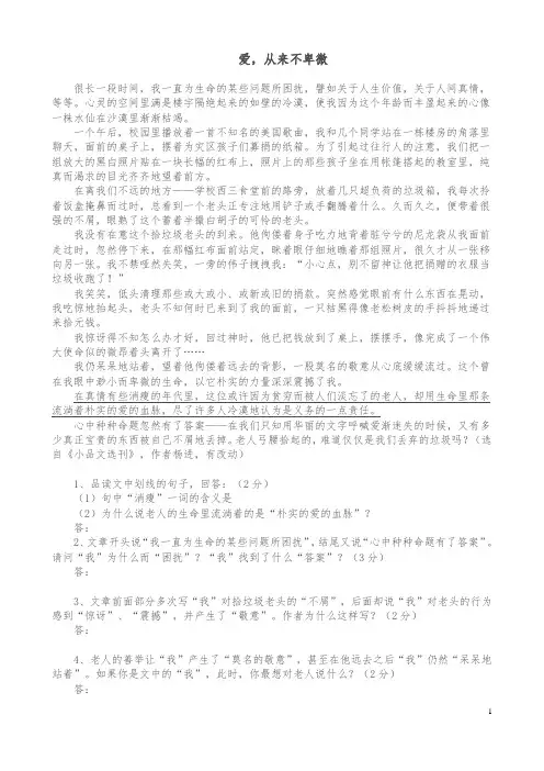爱_从来不卑微(阅读