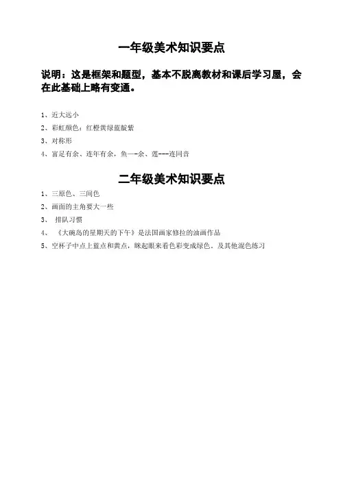 一二三年级美术要点