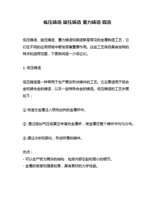 低压铸造 旋压铸造 重力铸造 锻造