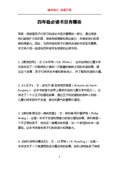 四年级必读书目有哪些
