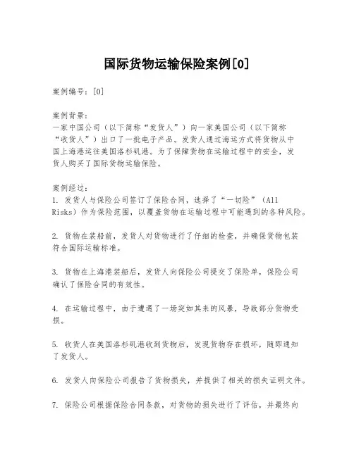 国际货物运输保险案例[0]