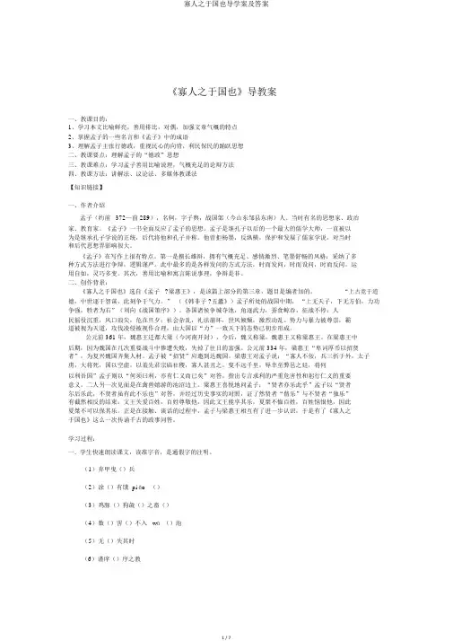 寡人之于国也导学案及答案