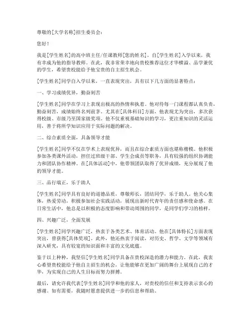 自主招生老师推荐信模板