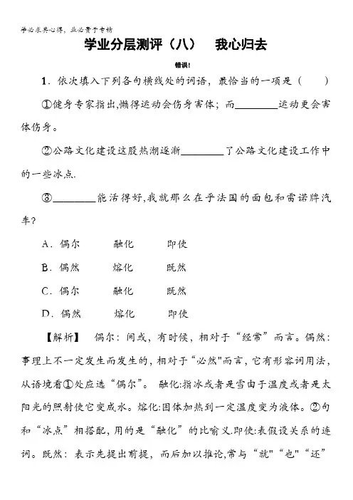 2017-2018学年高中语文(苏教版1)学业分层测评：03(八) 我心归去含解析
