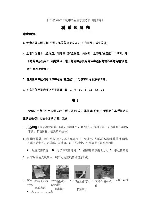 2022丽水中考物理试题