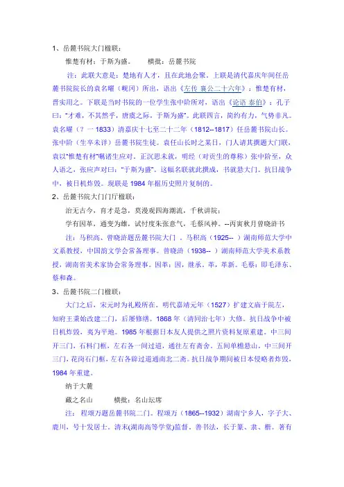 岳麓书院对联