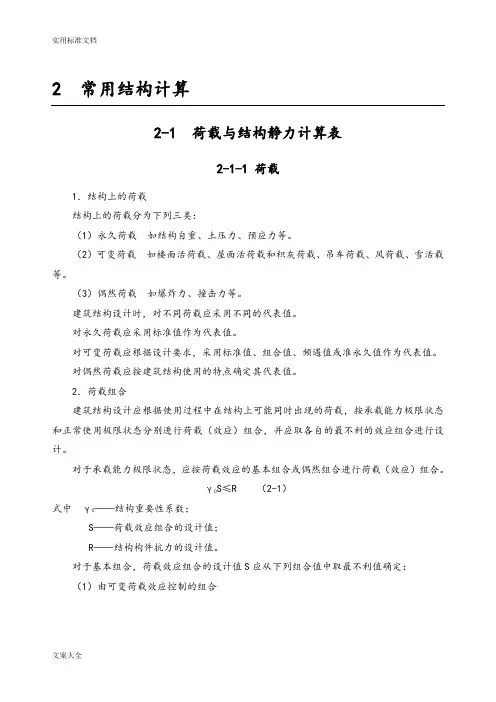 建筑常用结构计算