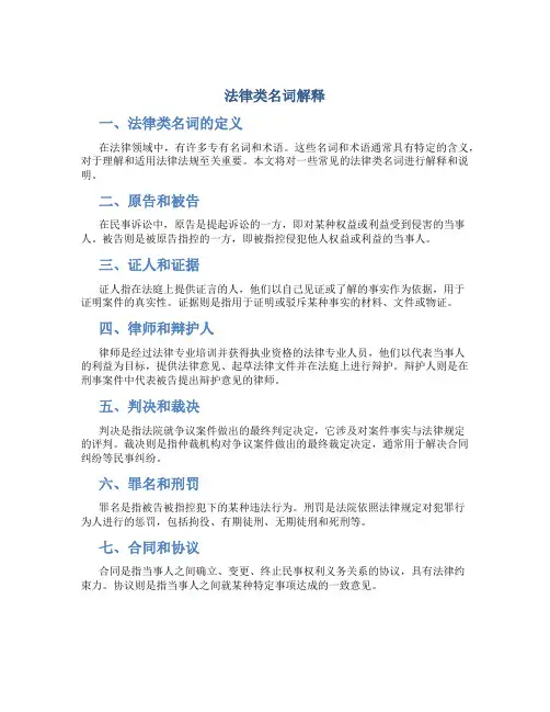 法律类名词解释