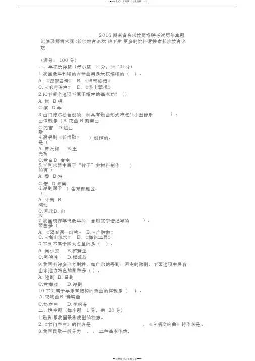 2016湖南省音乐教师招聘考试历年真题汇编与解析