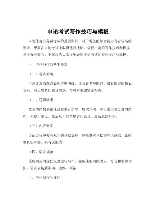 申论考试写作技巧与模板