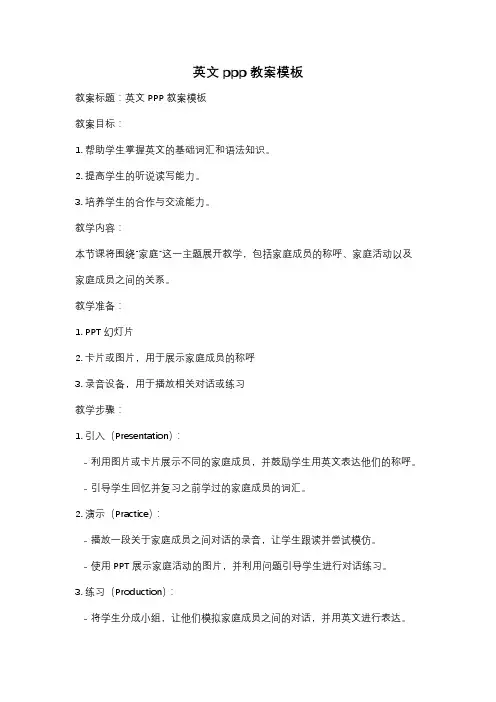 英文ppp教案模板