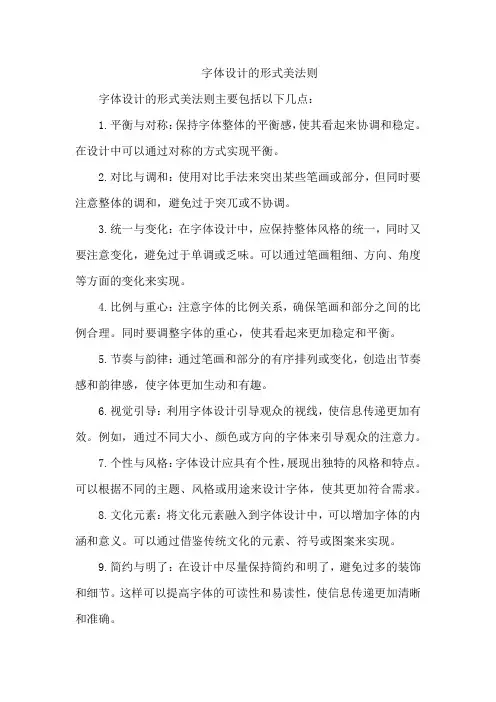 字体设计的形式美法则