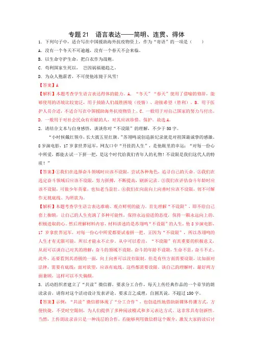2023高考语文语言表达——简明、连贯、得体(含答案)