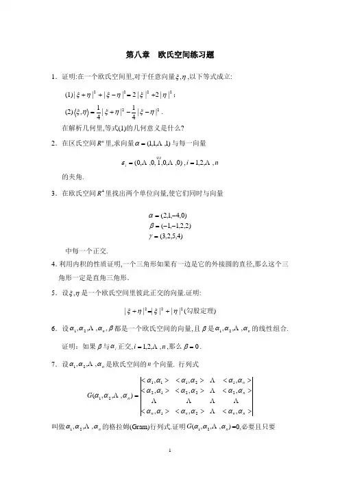第九章欧氏空间分析
