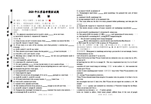 2020江苏高考英语模拟卷