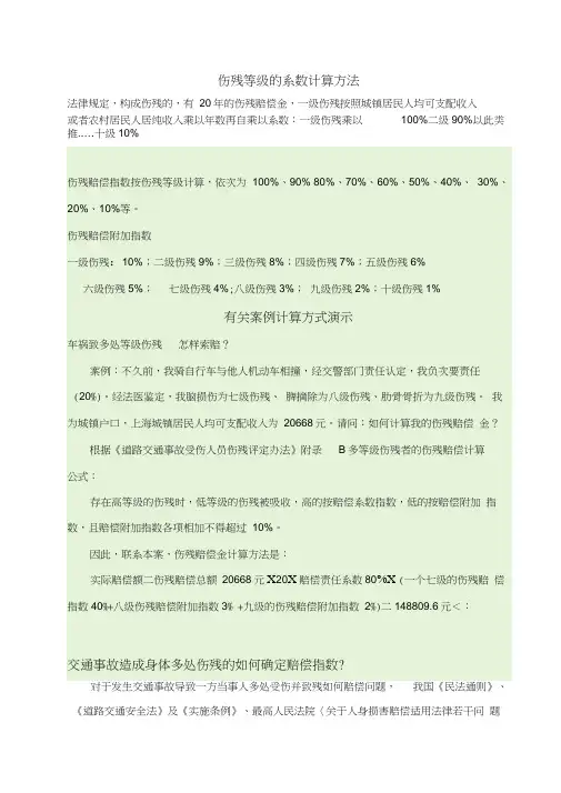 伤残等级的系数计算方法