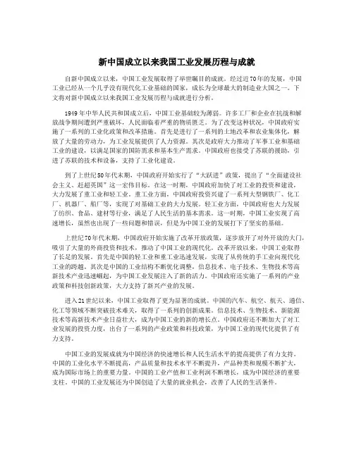 新中国成立以来我国工业发展历程与成就