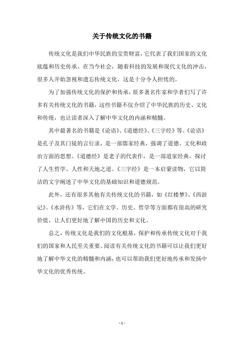 关于传统文化的书籍