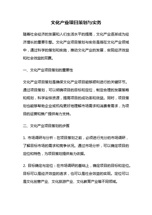 文化产业项目策划与实务